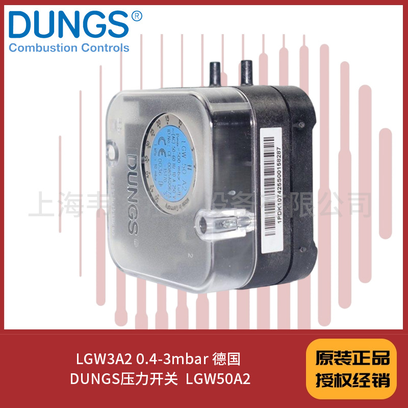 LGW3A2 0.4-3mbar 德国 DUNGS压力开关  LGW50A2