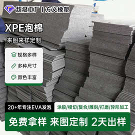 防火阻燃xpe泡棉泡沫板材料黑色聚乙烯交联隔音棉防潮垫箱包工厂
