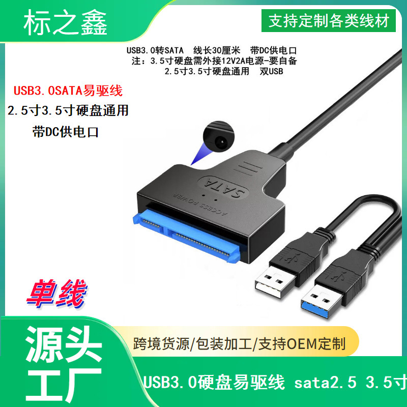 クロスボーダーイージードライブケーブル usb3.0 2.5 / 3.5inch メカニカル SSD ハードドライブユニバーサルアダプタケーブル外部読み取り SATA|undefined
