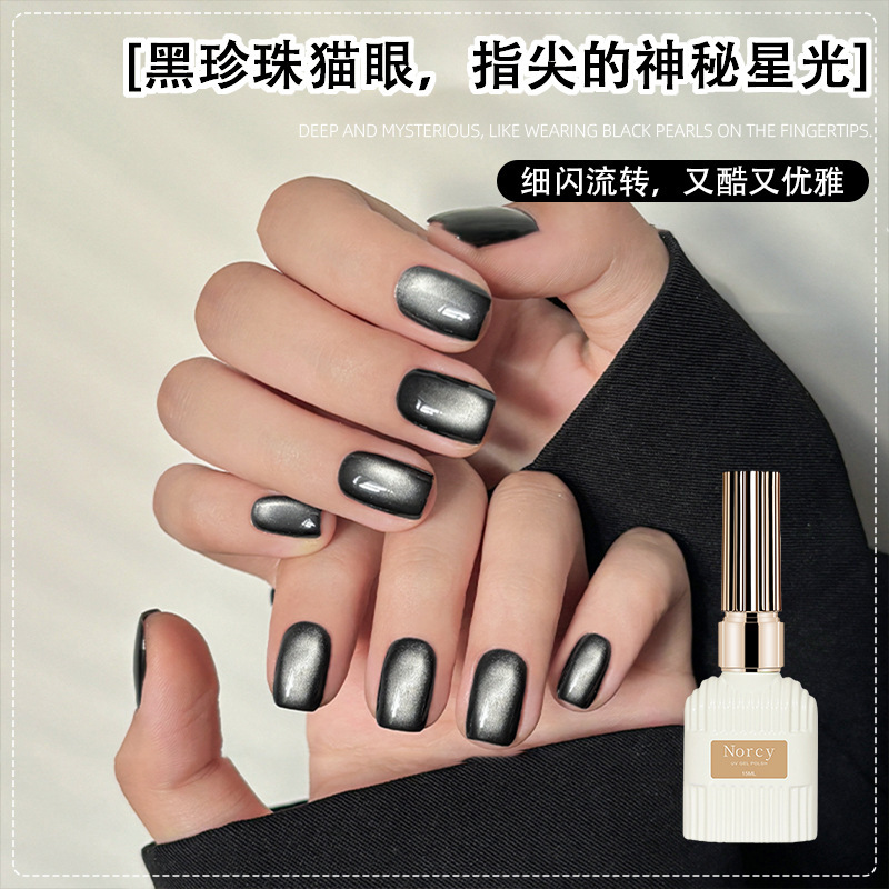 Internet-Famous Dazzling Black Pearl Cat Eye Nail Polish 2025 Autumn and Winter Elegant High-End Complexion-Enhancing Dark Cat Eye Nail Gel