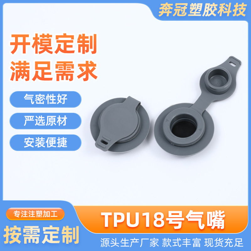 18号气嘴TPU排气阀户外旅行包包抽气阀PVC压缩包单向气阀打气嘴 包装厂家批发实拍高清图