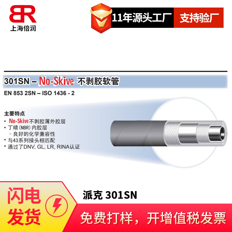 供应PARKER超低温301SN编织管液压油管高压