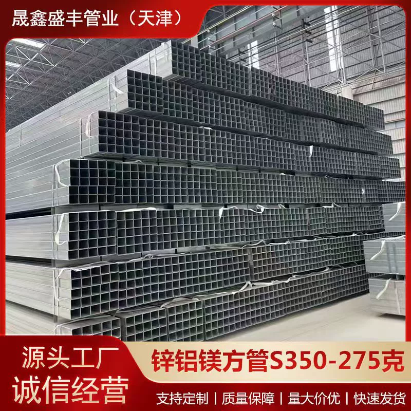Цинк-алюминий-магниевая квадратная труба S350gd275g Квадратная прямоугольная труба Фотоэлектрический кронштейн для резки оптом