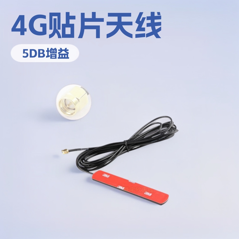 车载GPS导航4g通讯天线汽车影音GSM贴片天线信号增强外置天线