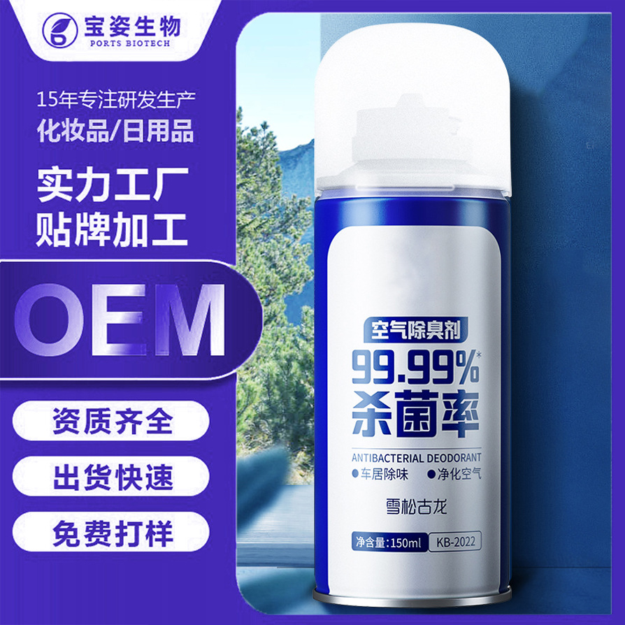 [ OEM machining customized wholesale The car Odor Deodorization Spray Car disinfect sterilization automobile atmosphere