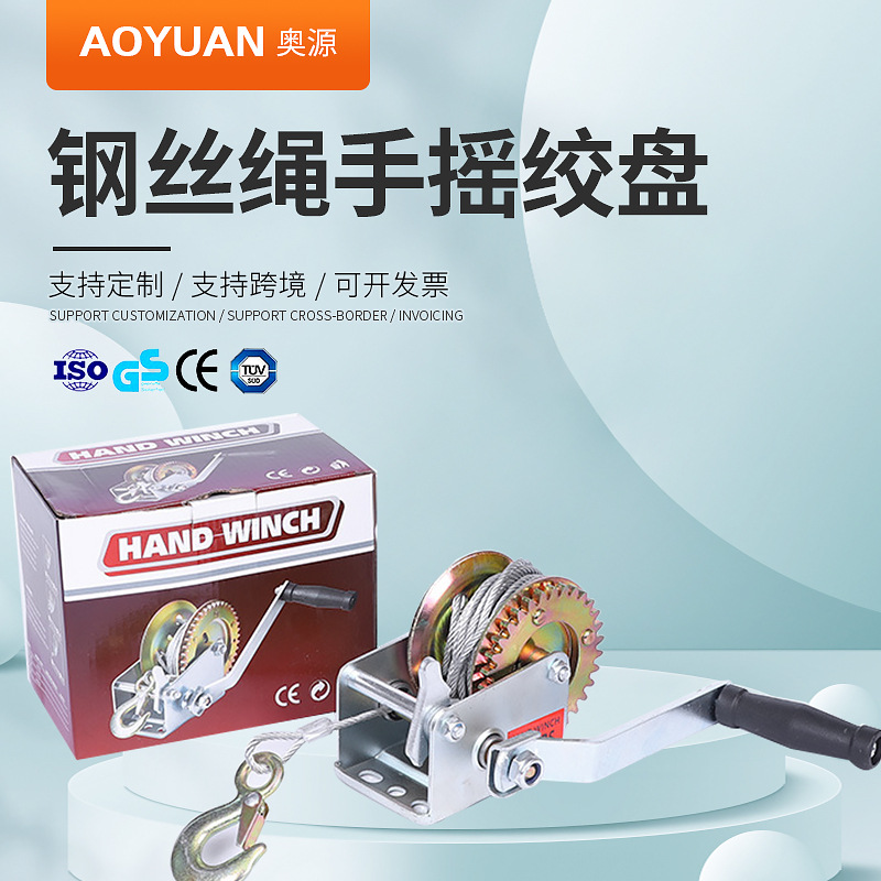 批发钢丝绳手摇绞盘自锁式家用小吊机船用拖车便携式重型手动绞盘