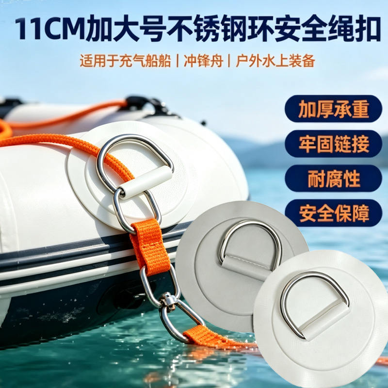 11CM耐拉PVC冲浪板配件SUP桨板收纳松紧绳安全扣不锈钢D型环船用