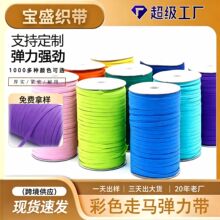 彩色高弹扁走马松紧带黑白乳胶筋扁袖套袖口套彩色弹力跑马松紧带