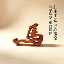 红花梨木马形手机支架 中式雕刻桌面创意摆件