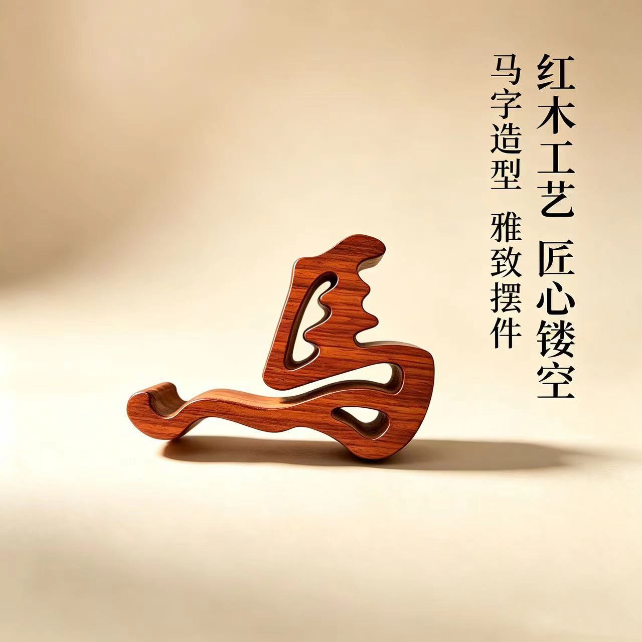 红花梨木马形手机支架 中式雕刻桌面创意摆件