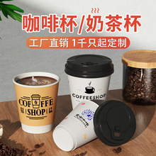 一次性加厚双层奶茶纸杯定制LOGO外卖咖啡纸杯定做加厚中空豆浆杯