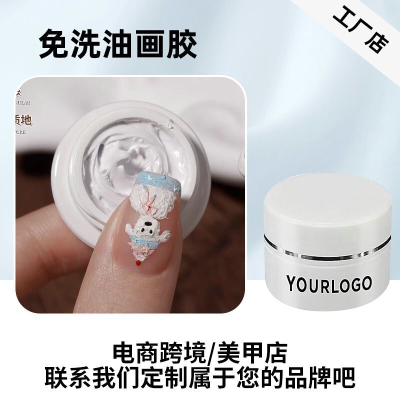 No-Wash Oil Painting Glue, Oil Painting Texture Glue, Stereo Painted Pigment Texture Glue, Gradient Smudged Nude Nail Polish Glue