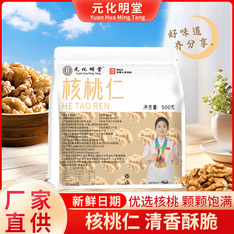 原味核桃仁 新鲜薄皮核桃去皮核桃去壳核桃纸皮核桃核桃仁