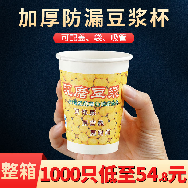 Soymilk cup disposable paper cup with lid with a straw