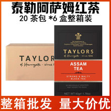 泰勒taylors阿萨姆红茶20入*6盒整箱调味英国红茶袋泡茶叶包商用