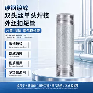 4分DN15镀锌管外丝延长管碳钢双头外丝水暖消防短管件接头配件