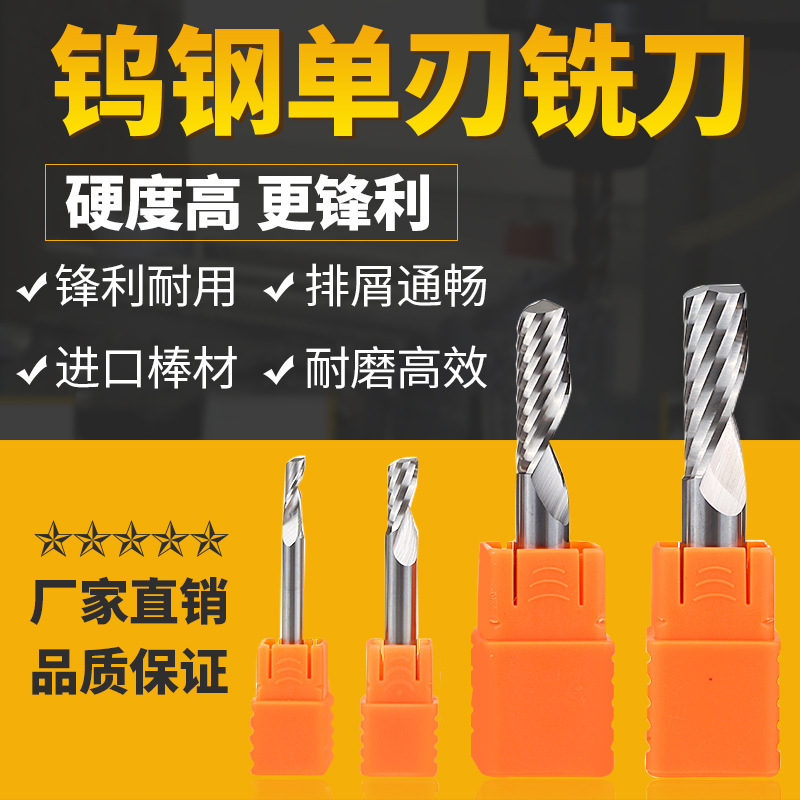 55度单刃铣刀钨钢铣刀螺旋铣刀雕刻机刀具铣刀