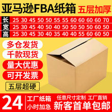 纸箱快递搬家打包收纳箱加厚加硬大尺寸现货批发亚马逊外贸发货