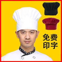 快餐廳廚師工作帽廚房黑色棉布帽蘑菇帽食品防塵白男女士廚師帽子