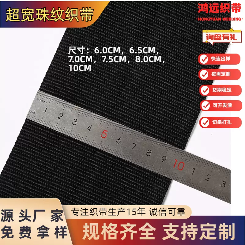 厂家直销6CM6.5CM7CM7.5CM8CM10CM加厚黑色珠纹美国纹丙纶PP织带