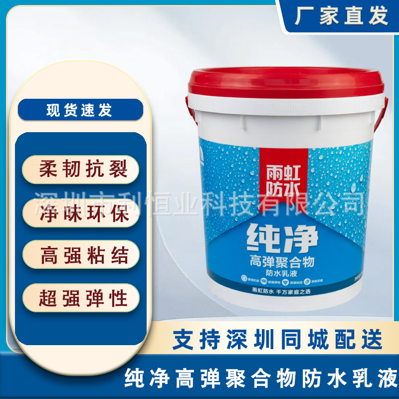 东方雨虹纯净防水涂料聚合物弹性卫生间厨房家装墙地面通用