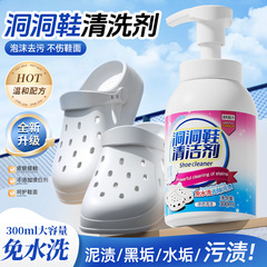 洞洞鞋清洗剂凉鞋去污汗渍灰黄黑垢小白鞋免水洗增白拖鞋清洁神器