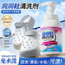 洞洞鞋清洗剂凉鞋去污汗渍灰黄黑垢小白鞋免水洗增白拖鞋清洁神器