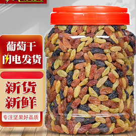 新疆葡萄干500g黑加仑三色大提子干即食无核散装商用批发特产零食
