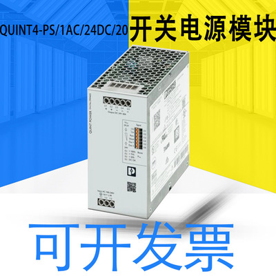 德国正品直流开关电源QUINT4-PS/1AC/24DC/20订货号:2904602