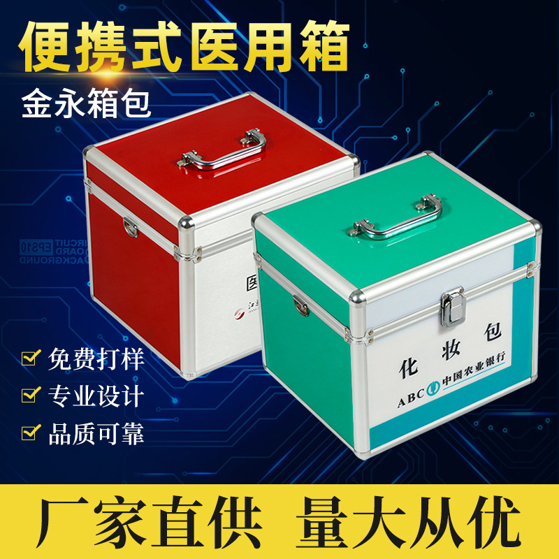厂家直供家用急救铝合金箱多用途保健箱医疗保健便民铝箱