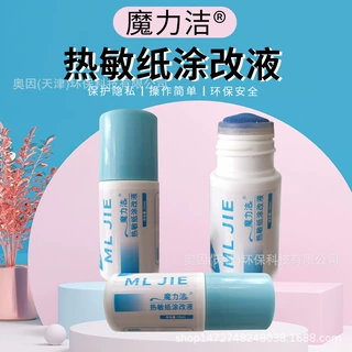 20ML魔力洁热敏纸涂改液快递面单隐私字迹信息遮盖笔防泄密修正液