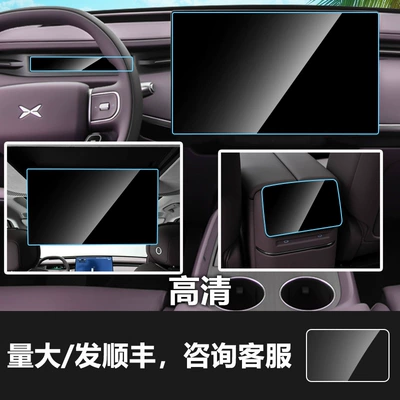 Supplies Wholesale — Car interior film - 26-models-of-xpeng-gx-navigation-screen-instrument-screen-rear-tv-screen-rear-air-conditioning-screen-high-definition-tempered-film