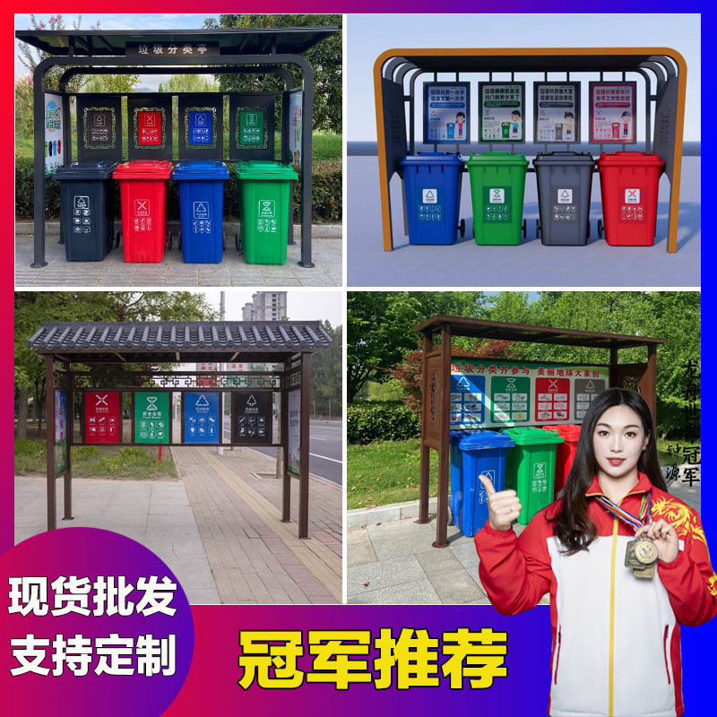 [Ten years of packaging] garbage sorting booth collection booth recycling box classification delivery station four classification paint canopy