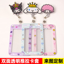 可爱库洛米卡通长挂绳公交卡保护套学生饭卡校园门禁证件门卡套女