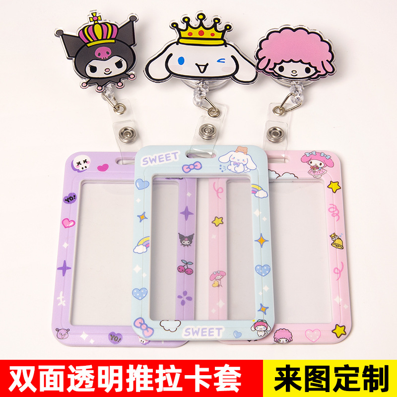 可爱库洛米卡通长挂绳公交卡保护套学生饭卡校园门禁证件门卡套女