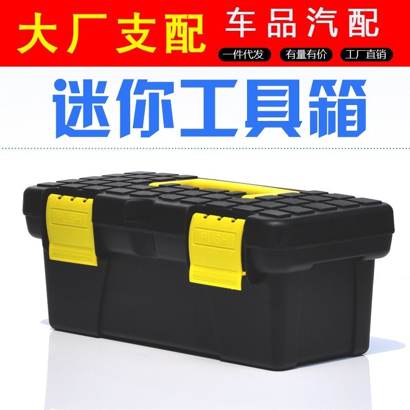 厂家直销塑料盒隔层工具箱 车载维修工具零件盒 美术文具收纳箱小