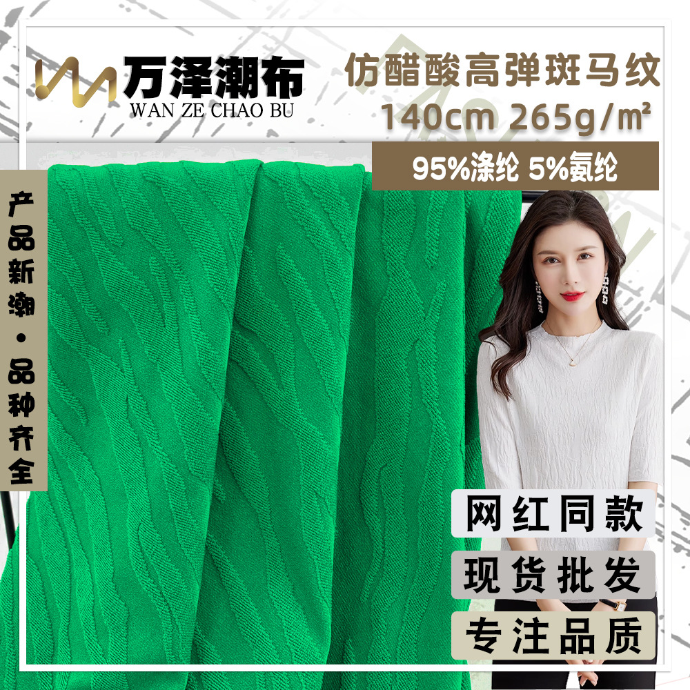 新款265g仿醋酸高弹斑马纹 春夏季泳衣T恤连衣裙服装针织布料批发