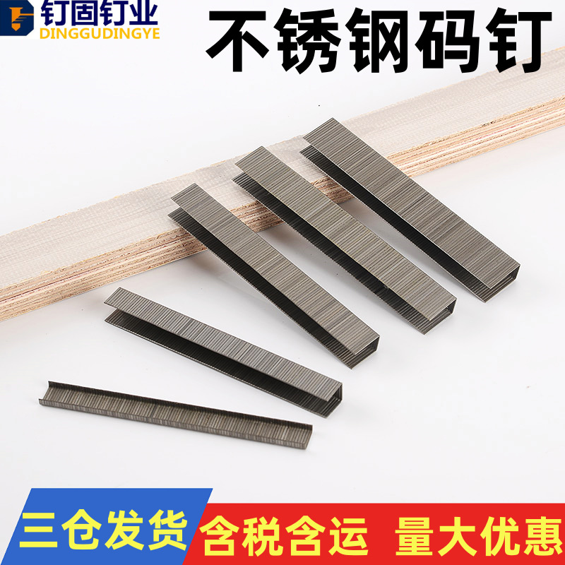 钉固不锈钢码钉门钉气枪钉马钉1004100610081010j1013J1016门窗