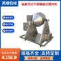 鼓式定制六氟硅酸不锈钢混合机