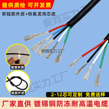 特軟硅膠線耐高溫護套2 3 4 5 6 810芯0.2/0.3/0.5平方電線