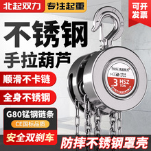 304全不锈钢手拉葫芦链条1吨2吨3吨5吨7.5T手动吊防腐锈化工倒链