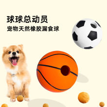 跨境热卖欧美热销天然橡胶漏食运动足球宠物狗玩具用品耐咬磨牙球
