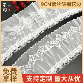 内衣服装服饰9CM蕾丝花边辅料多款式家居用品diy手账裙边婚纱配件