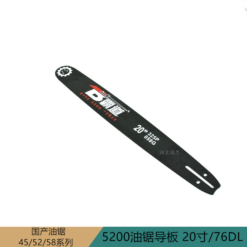川町宇森5200汽油锯配件油锯导板（20寸/76DL)园林机械锯链