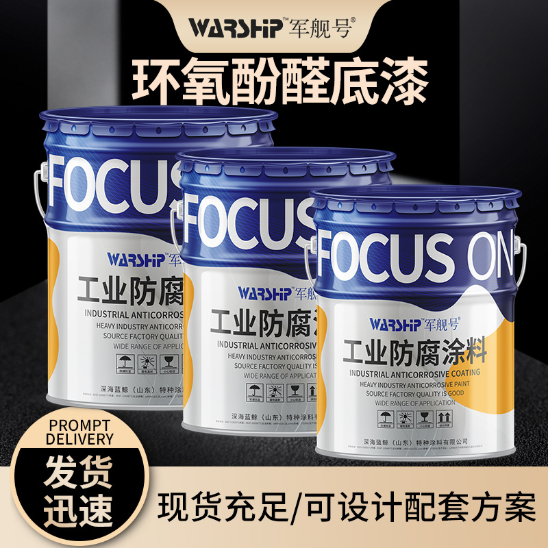 环氧酚醛底漆 管道钢结构机械设备翻新漆附着力好 耐高温油漆