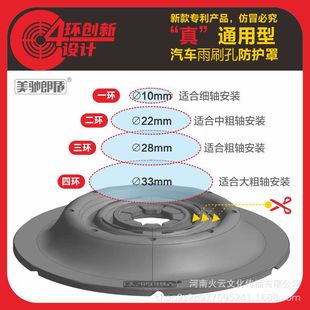 Neutral Wiper Hole Protective Cover Suitable for 90% of Models with Higher Fit Te0011