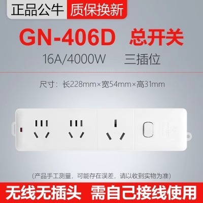 公牛插座不带线16a大功率插座4000w空调电热水器专用无线插板插排|undefined