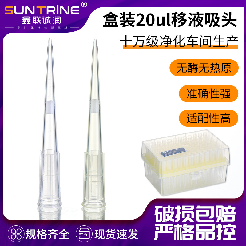 20ul吸头供应移液器吸头盒滤芯吸头实验室用一次性塑料滤芯头枪头