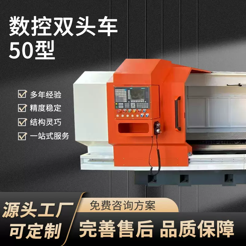 加长车身数控双头车50型4000重型全自动卧式大孔径数控车床厂家
