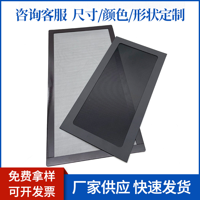 120*240电源机箱过滤网 防尘罩 磁性机箱风扇防尘网 PVC防尘网